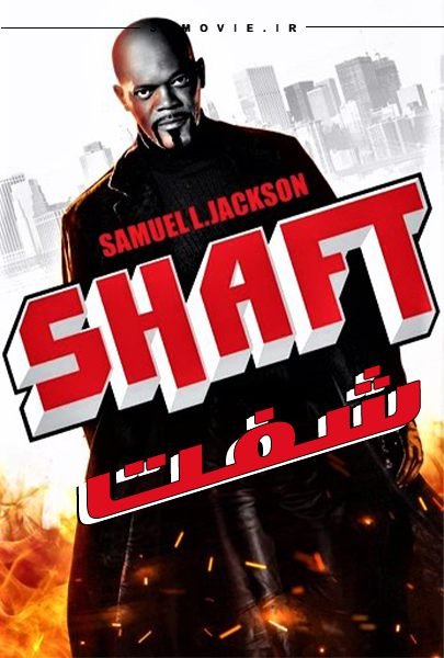دانلود فیلم Shaft 2019