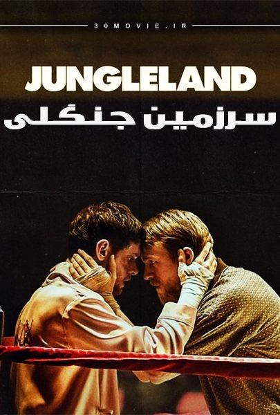 دانلود فیلم سرزمین جنگلی Jungleland 2019 با زیرنویس فارسی