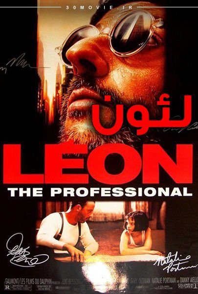دانلود فیلم Leon 1994