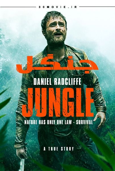 دانلود فیلم Jungle 2017 