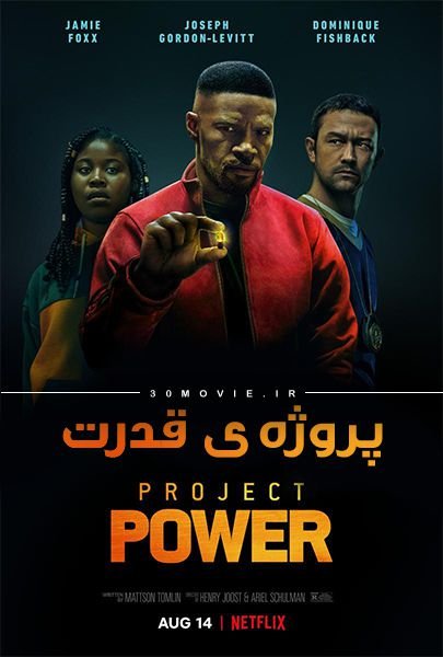 فیلم پروژه ی قدرت