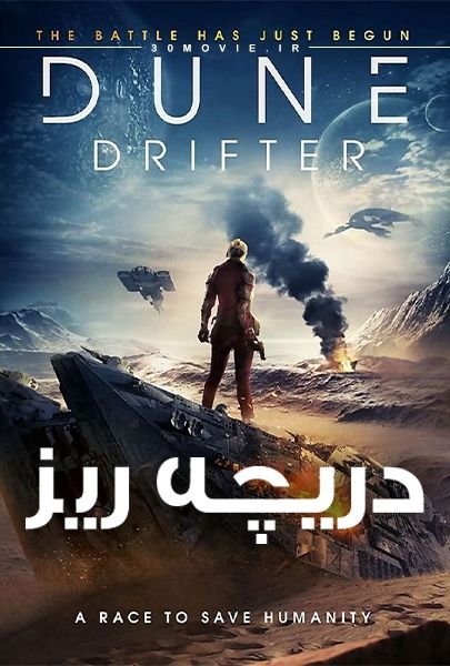 دانلود فیلم Dune Drifter 2020 دریچه ریز با زیرنویس فارسی