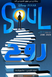 دانلود انیمیشن Soul 2020