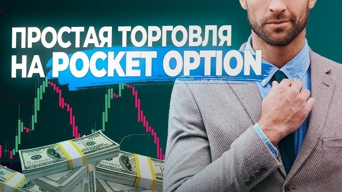 Pocket Option Site A Comprehensive Guide to Online Trading